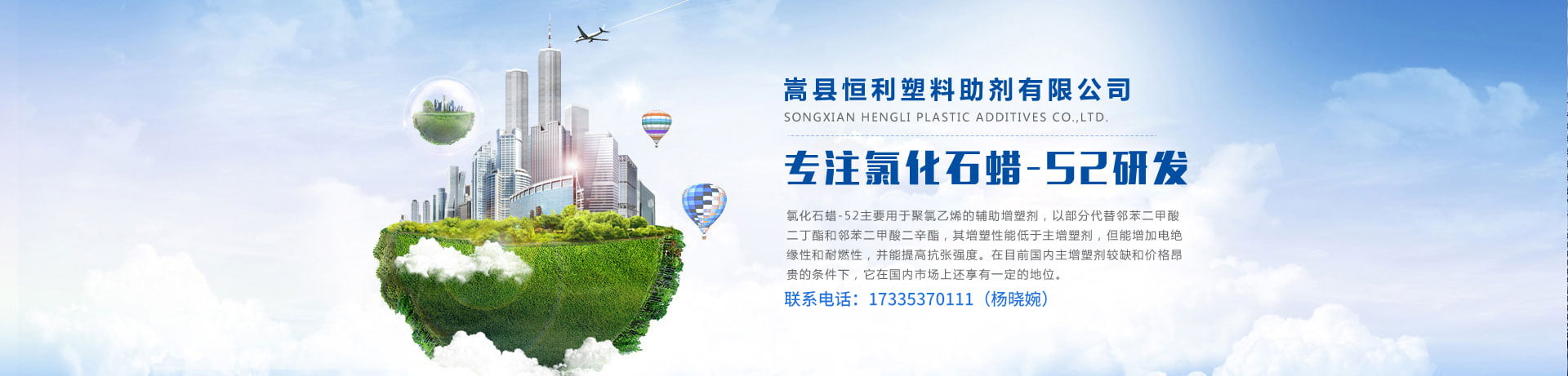 嵩縣恒利塑料助劑有限公司